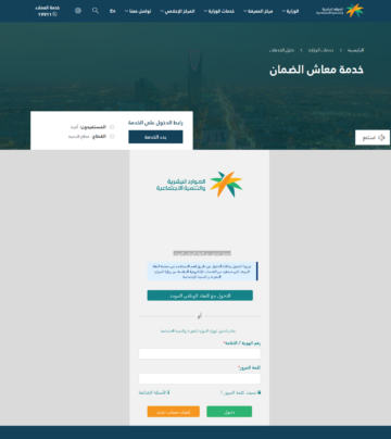 الاستعلام عن الضمان الاجتماعى المطور 1445 برقم الهوية فى المملكة