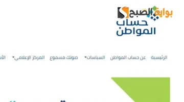 استعلام اهلية حساب المواطن