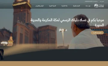 استعلام تأشيرة العمرة بواسطة الجواز من منصة نسك