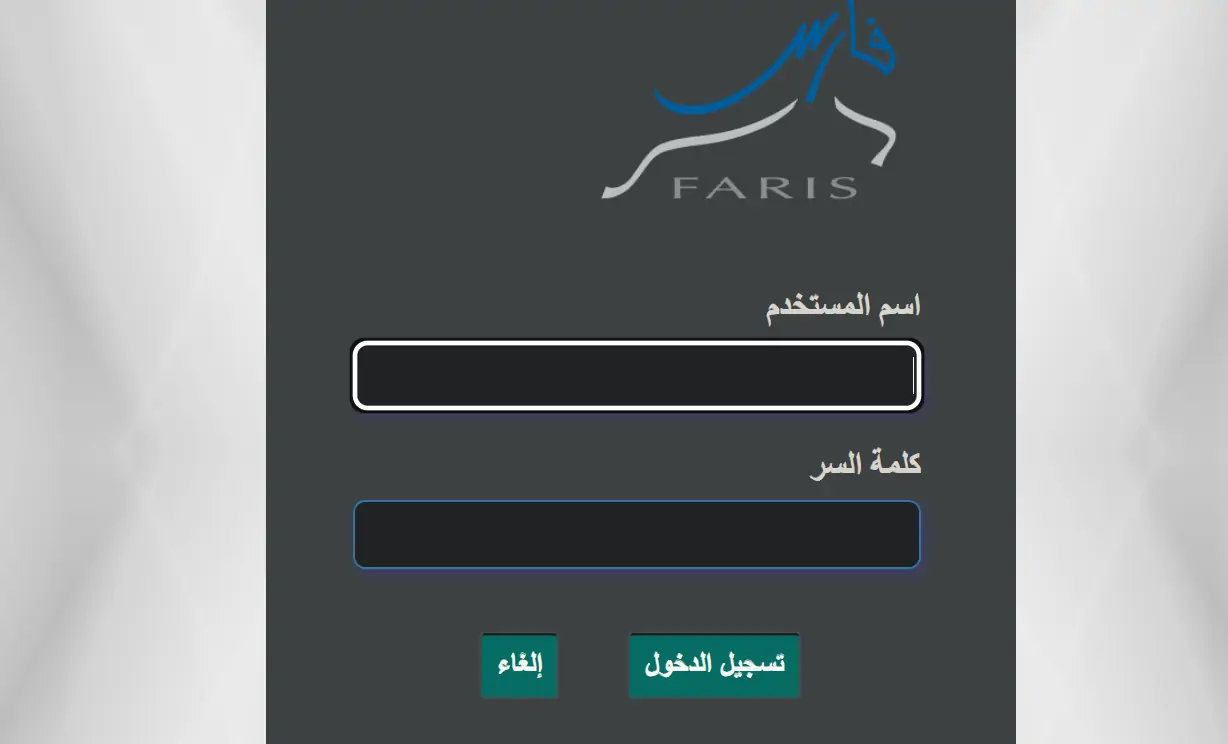 استعلام ترقيات نظام فارس للموظفين عبر الانترنت