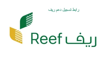 استعلام دعم برنامج ريف أون لاين 1445 1