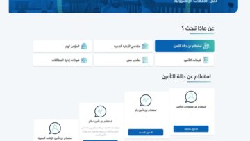 الاستعلام عن التامين الصحي برقم الاقامه او الحدود فى المملكة