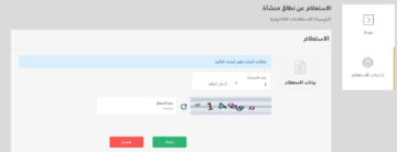 استعلام عن نطاق مؤسسه 1445 بالمملكة عبر وزارة الموارد البشرية والتنمية الاجتماعية