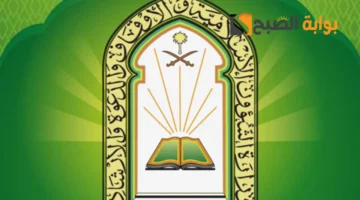 استعلام عن وظائف وزارة الشؤون الإسلامية