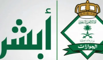 رسوم الاستقدام للزوجة بالمملكة 1445 وما هي الشروط الواجب توافرها؟