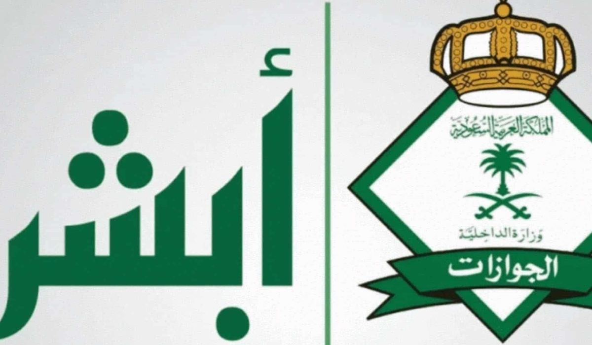 شروط استقدام الزوجة للسعودية 2023 عبر ابشر وما هي رسوم استقدام الزوجة 5 شروط استقدام الزوجة للسعودية 2023 عبر ابشر وما هي رسوم استقدام الزوجة