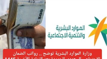 استمرار زيادة دعم الضمان المطور 1445