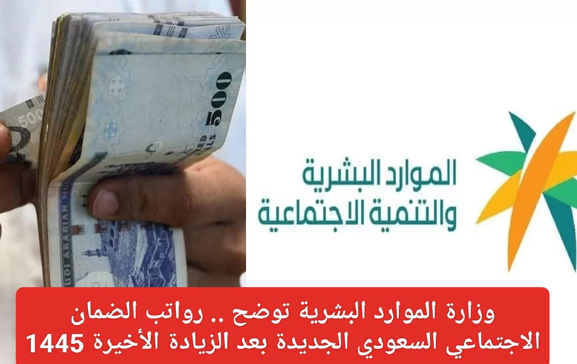حقيقة استمرار زيادة دعم الضمان المطور 1445 مدى الحياة بدون وقف وقيمة المعاش بعد الزيادة 2 حقيقة استمرار زيادة دعم الضمان المطور 1445 مدى الحياة بدون وقف وقيمة المعاش بعد الزيادة