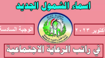 اسماء الرعاية الاجتماعية 2023