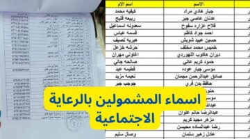 اسماء الرعاية الاجتماعية الوجبة الاخيرة 2023