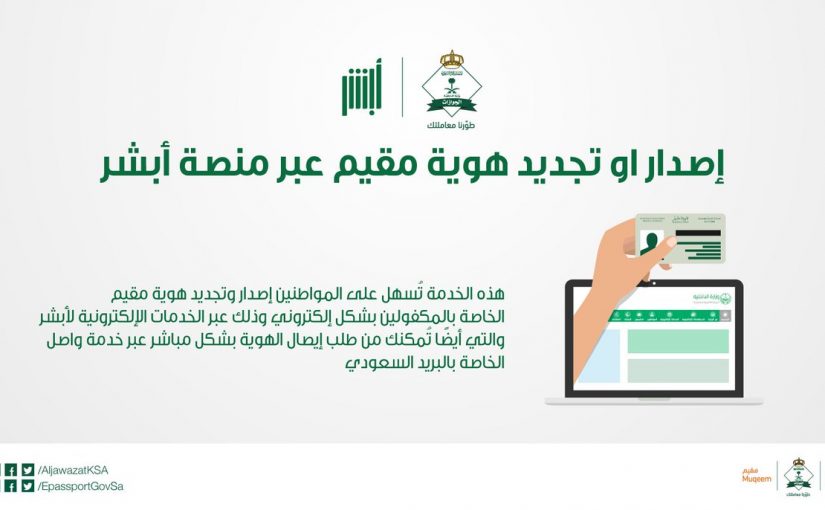 استعلام عن صلاحية هوية مقيم عبر موقع ابشر وزارة الداخلية السعودية