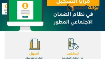 خطوات اضافه تابع الضمان الاجتماعي المطور 1445