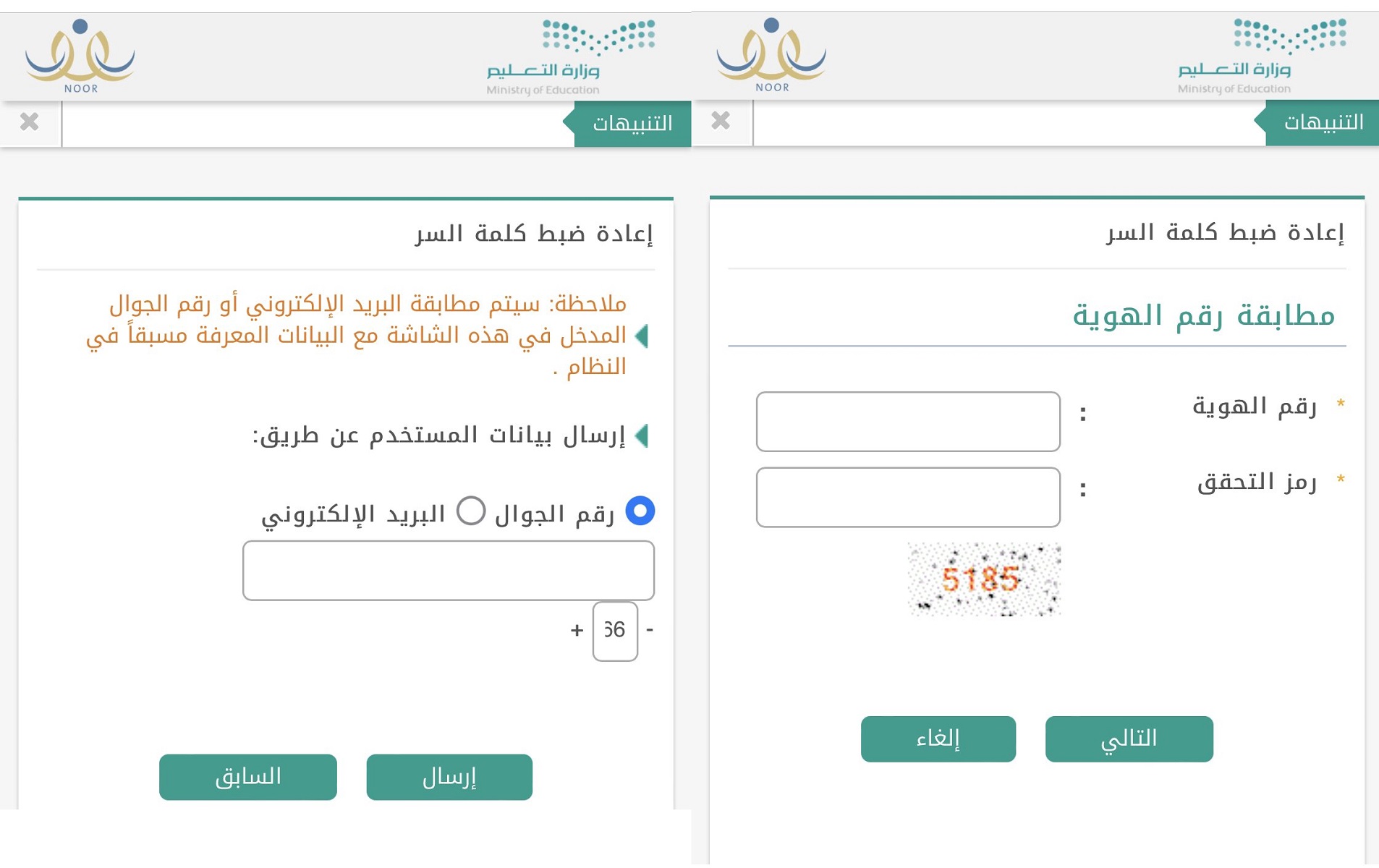 “وزارة التعليم”.. تغيير كلمة المرور في نظام نور من خلال 6 خطوات فقط