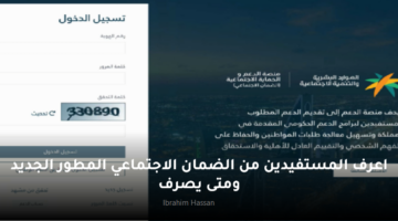 اعرف المستفيدين من الضمان الاجتماعي المطور الجديد ومتى يصرف