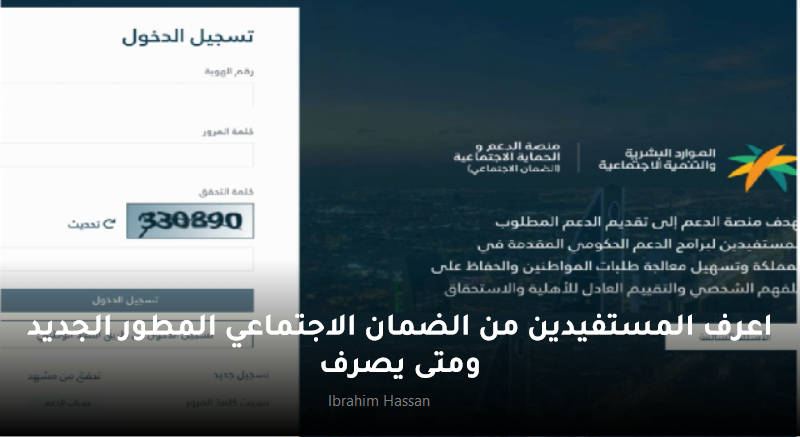 اعرف المستفيدين من الضمان الاجتماعي المطور الجديد ومتى يصرف 2 اعرف المستفيدين من الضمان الاجتماعي المطور الجديد ومتى يصرف