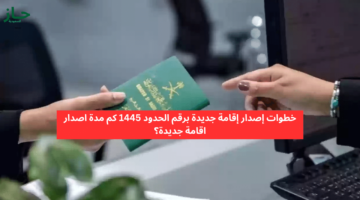 اقامة