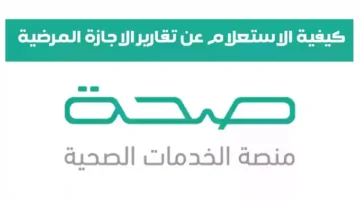 الإجازات المرضية برقم الهوية 1