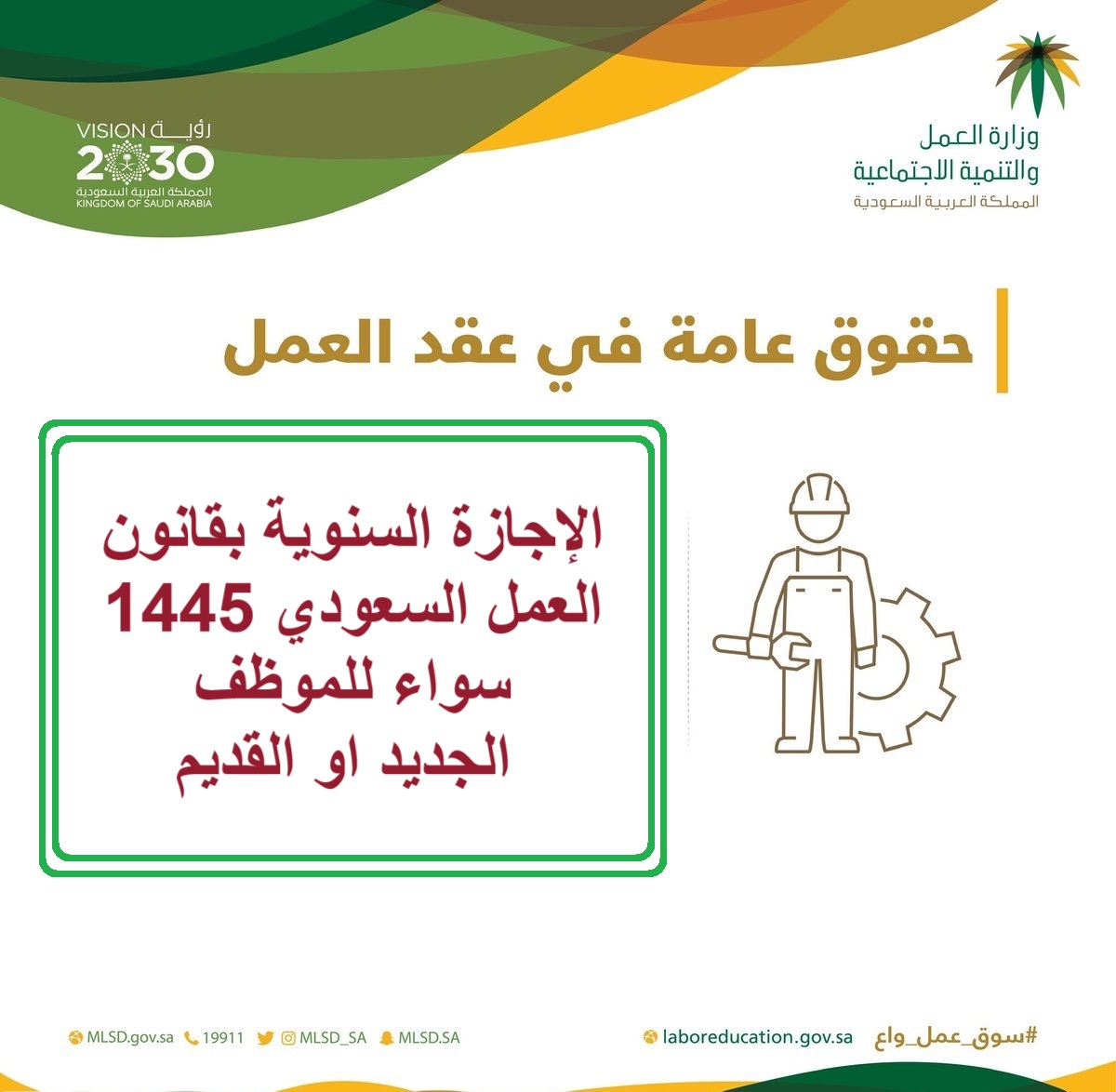 الإجازة السنوية بقانون العمل السعودي 2024/1445 سواء للموظف الجديد او القديم 2 الإجازة السنوية بقانون العمل السعودي 2024/1445 سواء للموظف الجديد او القديم