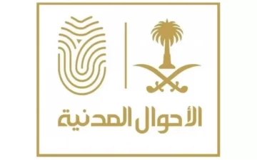 رابط تغيير الاسم في الأحوال المدنية للنساء 1445هـ والشروط والأوراق المطلوبة