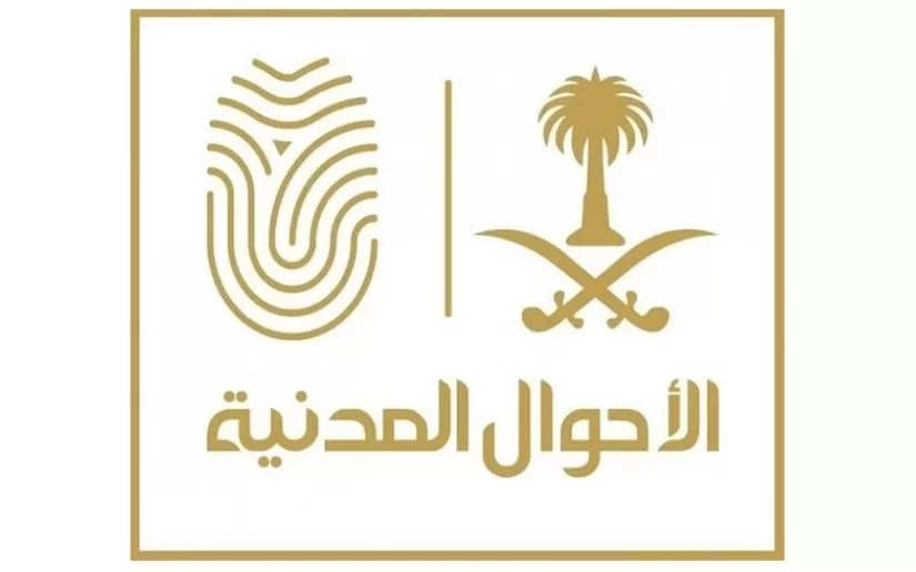 رابط تغيير الاسم في الأحوال المدنية للنساء 1445هـ والشروط والأوراق المطلوبة 5 رابط تغيير الاسم في الأحوال المدنية للنساء 1445هـ والشروط والأوراق المطلوبة