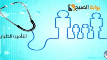رابط الاستعلام عن التامين الصحي برقم الإقامة 1445