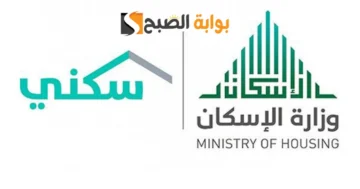كيفية الاستعلام عن الدعم السكني برقم الهوية؟
