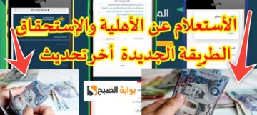رابط الاستعلام عن الضمان الاجتماعي 1445 المستحقون الجدد بعد التحديث