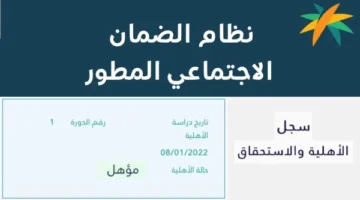 الاستعلام عن الضمان المطور 1445 رابط الاستعلام عن اهلية الضمان