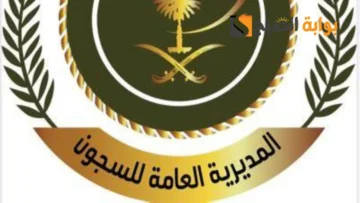 كيفية الاستعلام عن العفو الملكي للسجناء في السعودية 1445