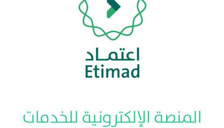 كيفية الاستعلام عن راتب الموظفين من خلال منصة اعتماد 1445؟ 5 كيفية الاستعلام عن راتب الموظفين من خلال منصة اعتماد 1445؟