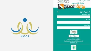 الاستعلام عن النتائج نظام نور برقم الهوية الفصل الدراسي الأول 1445