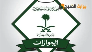 طريقة الاستعلام عن تأشيرة الخروج والعودة برقم الإقامة بدون أبشر