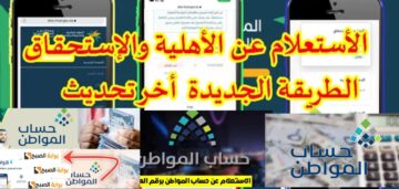 الاستعلام عن حساب المواطن لمستفيدي الضمان وقيمة الدعم الجديدة 1446 وموعد صرف الدفعة 84