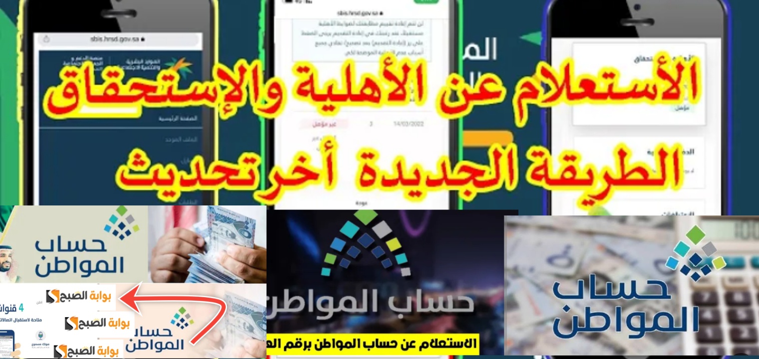 الاستعلام عن حساب المواطن لمستفيدي الضمان وقيمة الدعم الجديدة 1446 وموعد صرف الدفعة 84