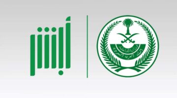 الاستعلام عن صلاحية تاشيرة خروج وعودة