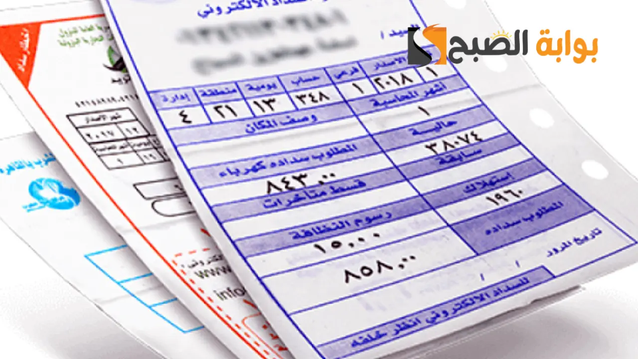 طريقة الاستعلام عن فاتورة الكهرباء أون لاين ودفع الفواتير عبر الموقع الرسمي 5 طريقة الاستعلام عن فاتورة الكهرباء أون لاين ودفع الفواتير عبر الموقع الرسمي