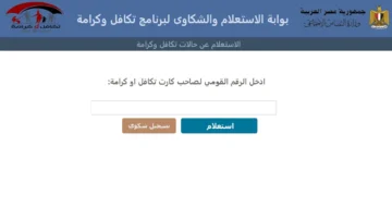 الاستعلام عن معاش تكافل وكرامة 1 2