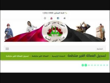 الاستعلام عن منحة العمالة الغير منتظمة 2024 وخطوات الحصول على الدعم شهريًا