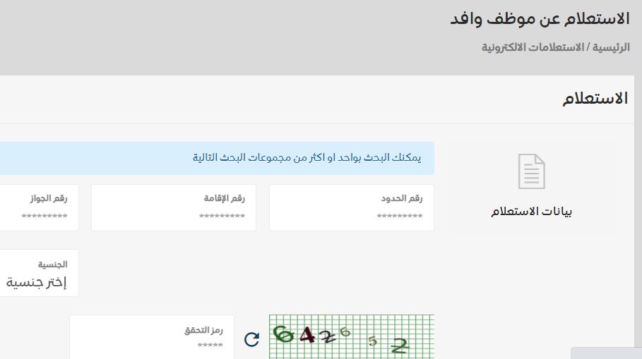الاستعلام عن موظف وافد برقم الاقامه من خلال وزارة الموارد البشرية