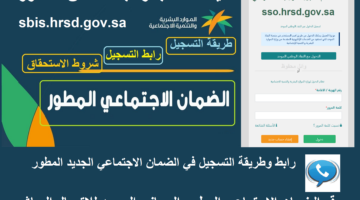 الاستعلام والتسجيل في الضمان الاجتماعي المطور