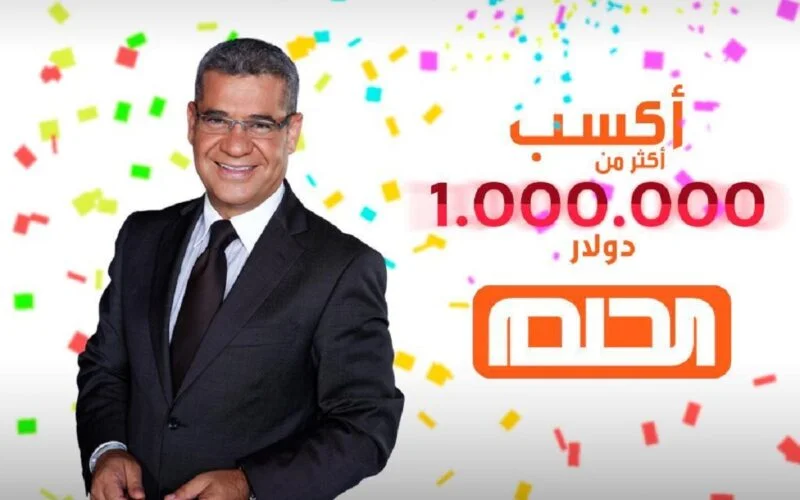 فرصة للفوز بمليون دولار أمريكي لمشتركي مسابقة الحلم 2024 تبدأ عند التسجيل بهذه الطريقة 5 فرصة للفوز بمليون دولار أمريكي لمشتركي مسابقة الحلم 2024 تبدأ عند التسجيل بهذه الطريقة