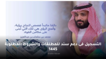 التسجيل فى دعم سند للمطلقات والشروط المطلوبة 14451