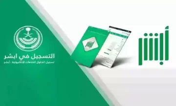 التسجيل في منصة أبشر للنساء وكيفية تفعيله إلكترونياً 1445؟