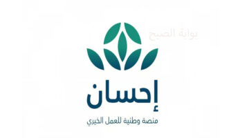التسجيل في إحسان كمستفيد