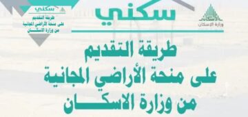 موعد التقديم في منحة الأراضي المجانية وما شروط المنحة للسعوديين؟
