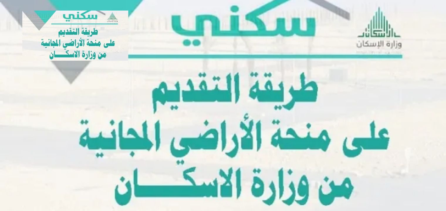موعد التقديم في منحة الأراضي المجانية وما شروط المنحة للسعوديين؟ 5 موعد التقديم في منحة الأراضي المجانية وما شروط المنحة للسعوديين؟