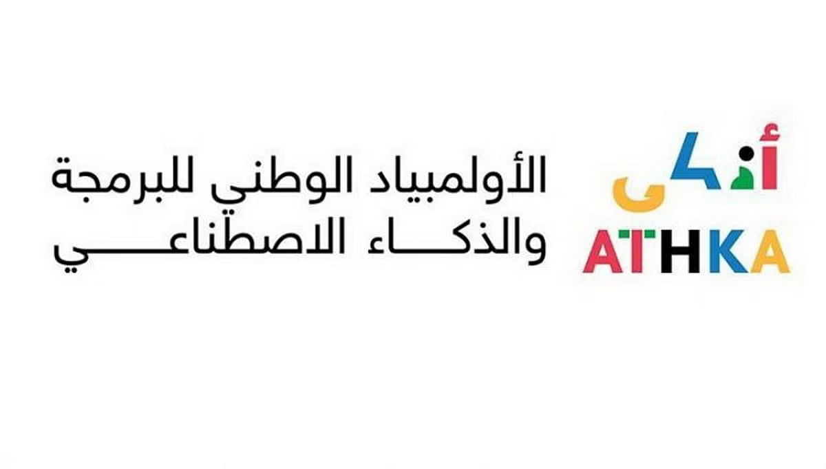 طريقة التسجيل في الأولمبياد الوطني للبرمجة والذكاء الاصطناعي 1445 5 طريقة التسجيل في الأولمبياد الوطني للبرمجة والذكاء الاصطناعي 1445