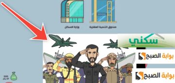 كيف اعرف اني مستحق الدعم العسكري ؟ بعد تعديل الشروط 2024 / 1445
