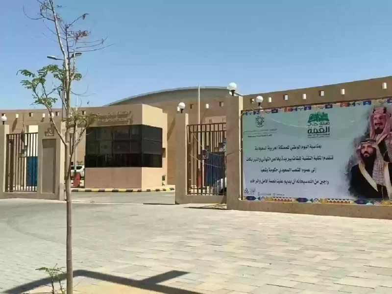 خطوات التقديم في كلية التقنية وما شروط القبول 1445 5 خطوات التقديم في كلية التقنية وما شروط القبول 1445