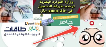 كيف التسجيل في حافز الجديد ؟ والمبالغ المالية المستحقة بعد الزيادة 1445